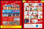 移动惠活动单页