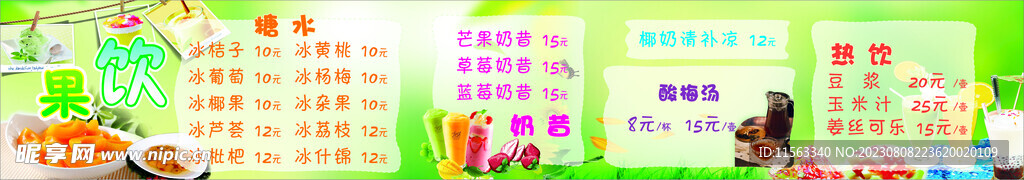鲜榨果饮