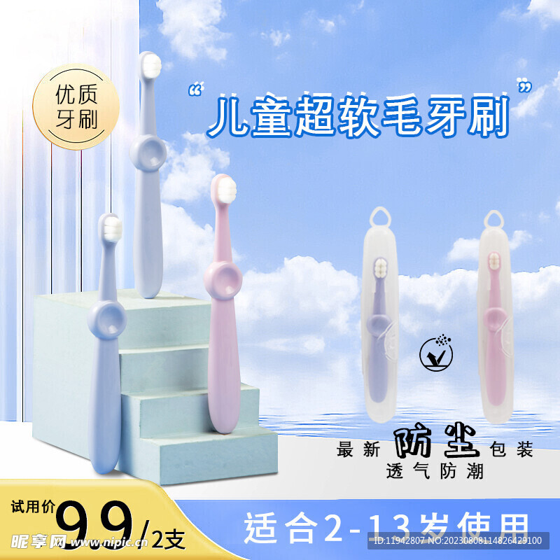 儿童牙刷主图 蓝背色 psd