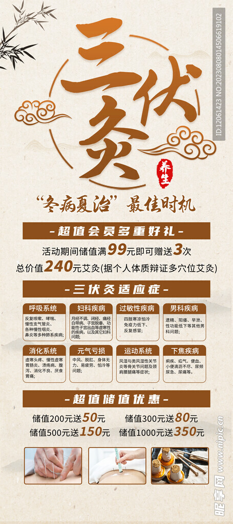 三伏灸 