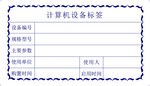 资产清查贴