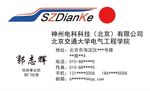 电气工程师名片