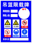 吊篮限载牌