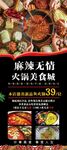 麻辣火锅展架