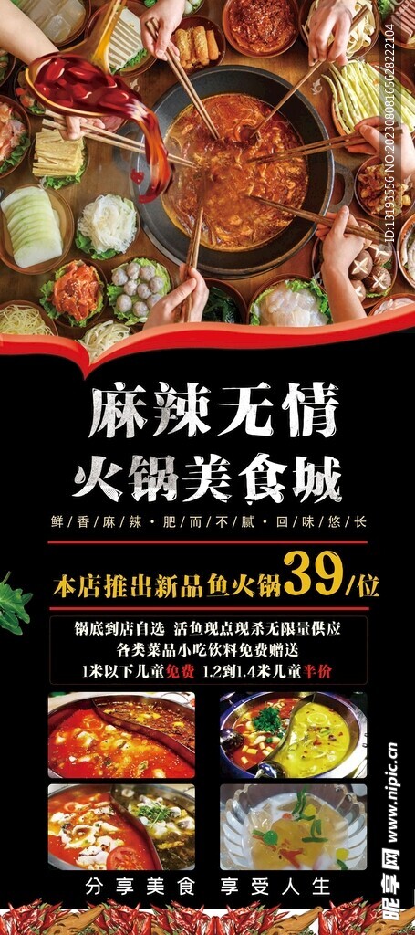 麻辣火锅展架