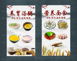 早餐海报  中国风背景 美食