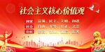 社会主义核心价值观