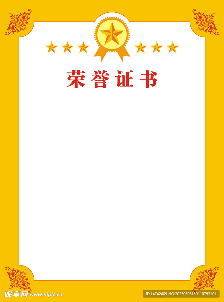 荣誉证书