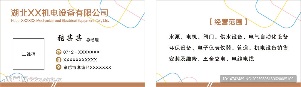 公司名片