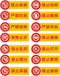 禁止标语