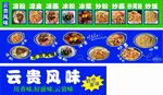 云贵风味小吃广告