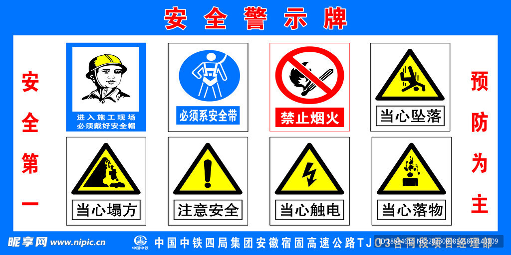 安全警示牌