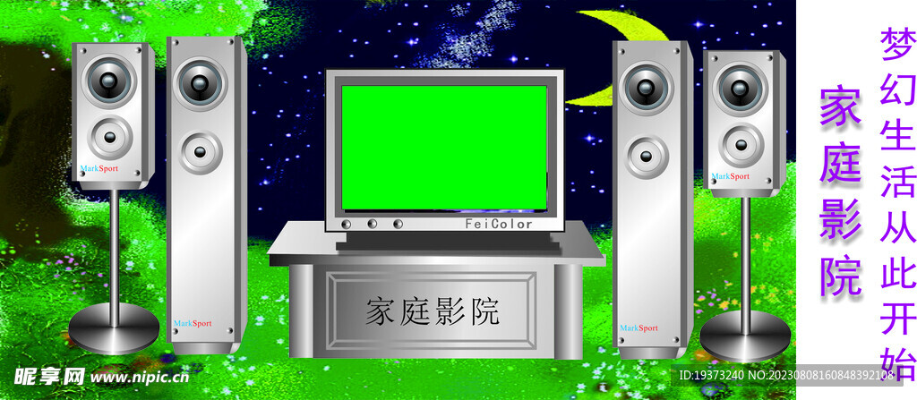 家庭影院