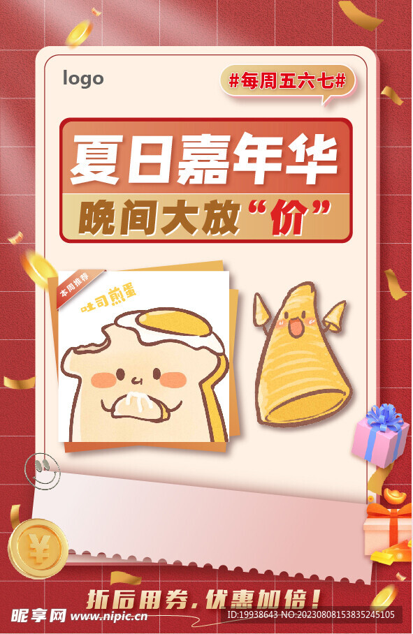 活动促销