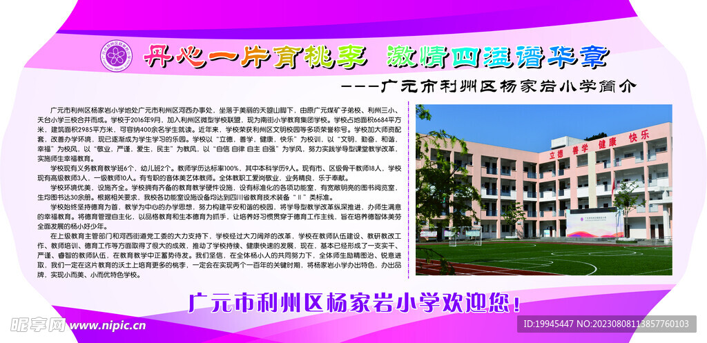 学校简介