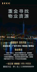 寻找物业资源