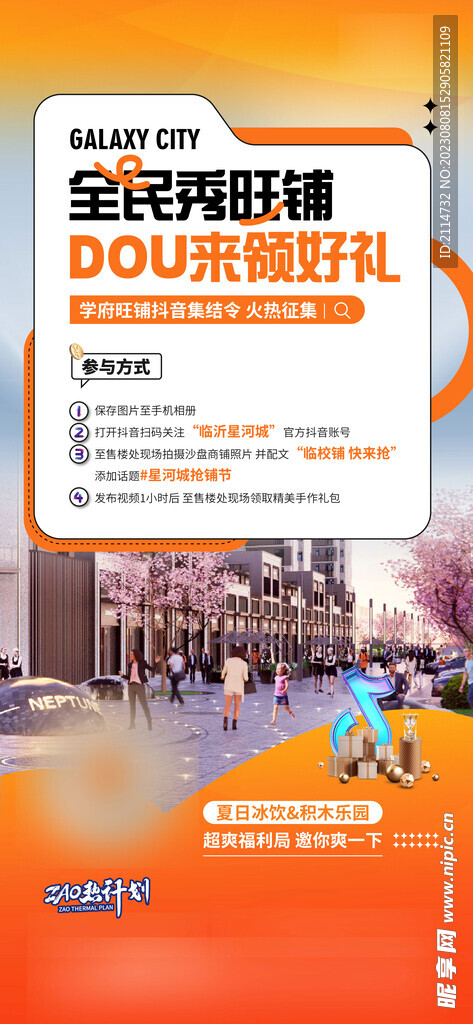 抖音刷屏