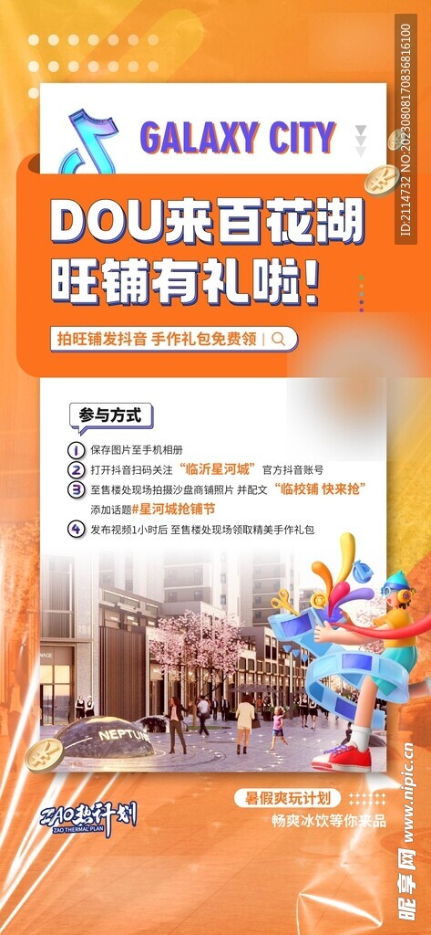 抖音刷屏