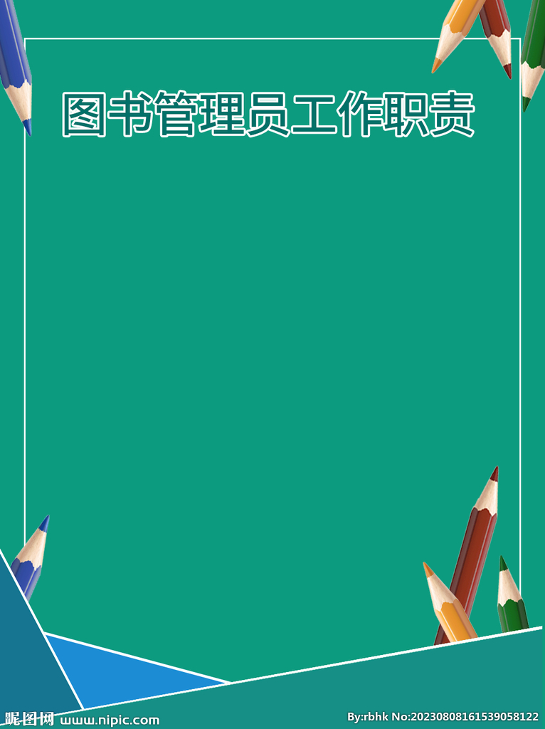 图书馆制度牌