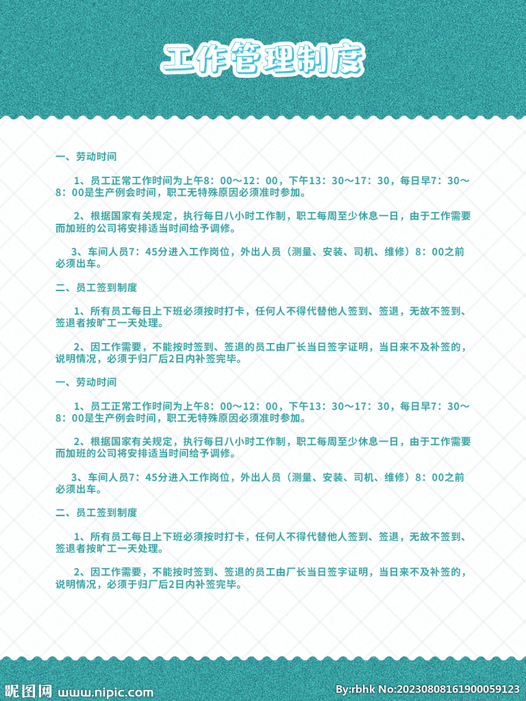 绿色简约制度牌