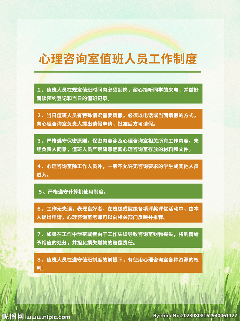 制度牌