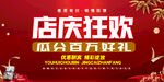 周年店庆