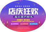 周年店庆