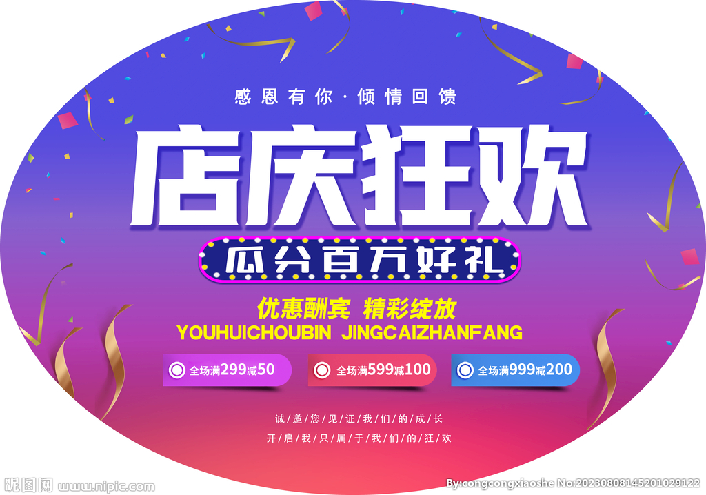 周年店庆