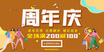 周年庆
