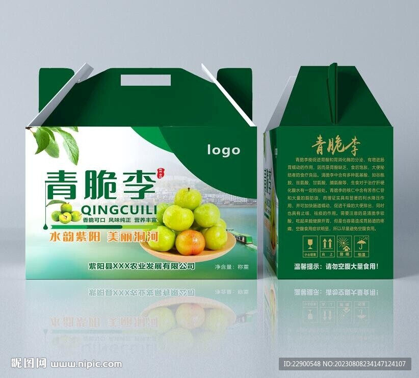 青脆李包装展开图包含效果图文件