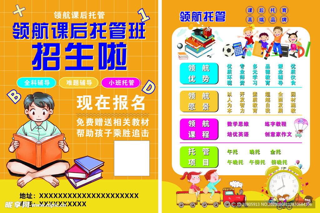 托管班