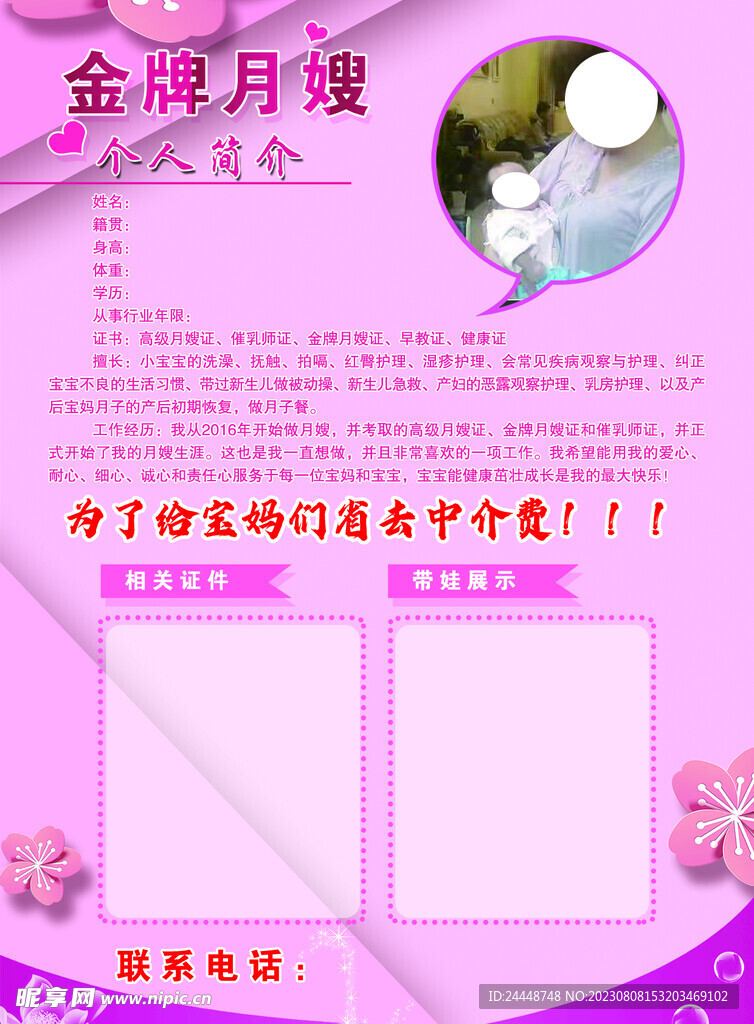 金牌月嫂