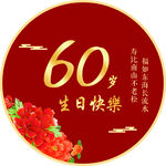 生日寿宴