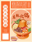 麻辣火锅
