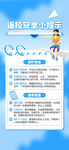 安全返校
