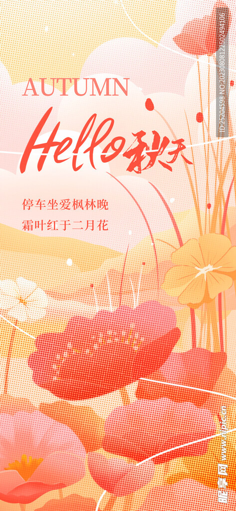 秋天