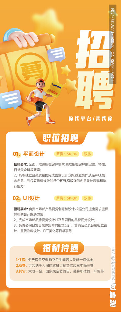 招聘