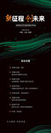 新征程创未来