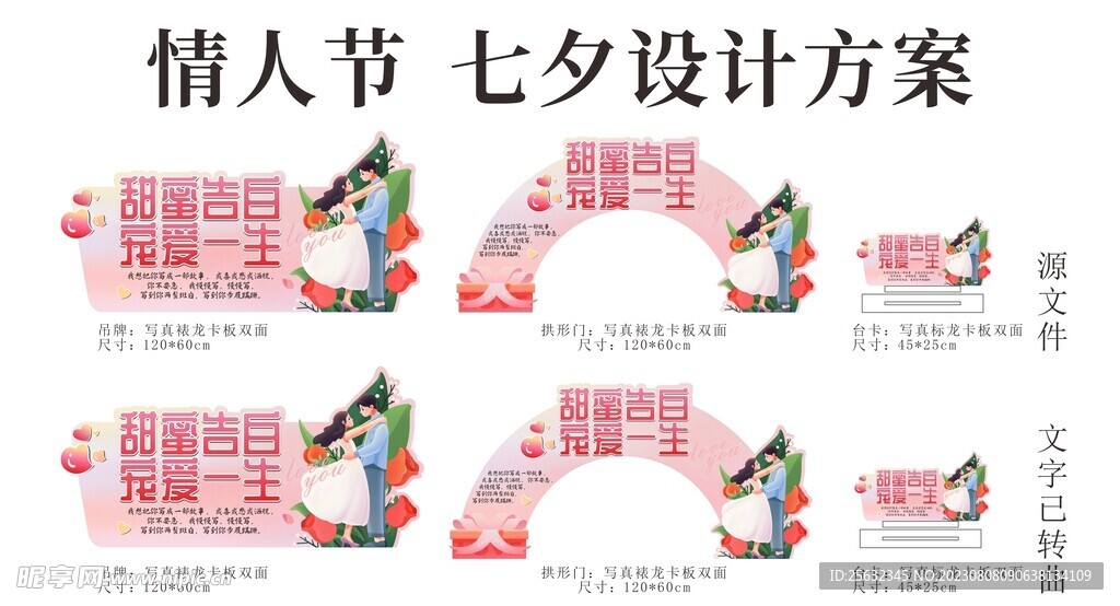 情人节 七夕设计