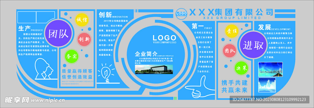 公司形象墙