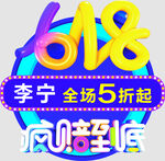 6.18疯赔到底