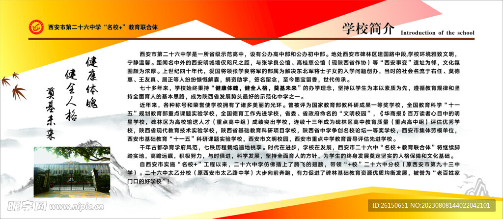 校园文化墙