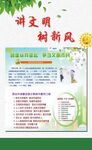 讲文明树新风