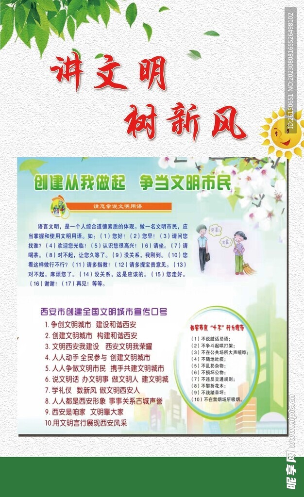 讲文明树新风