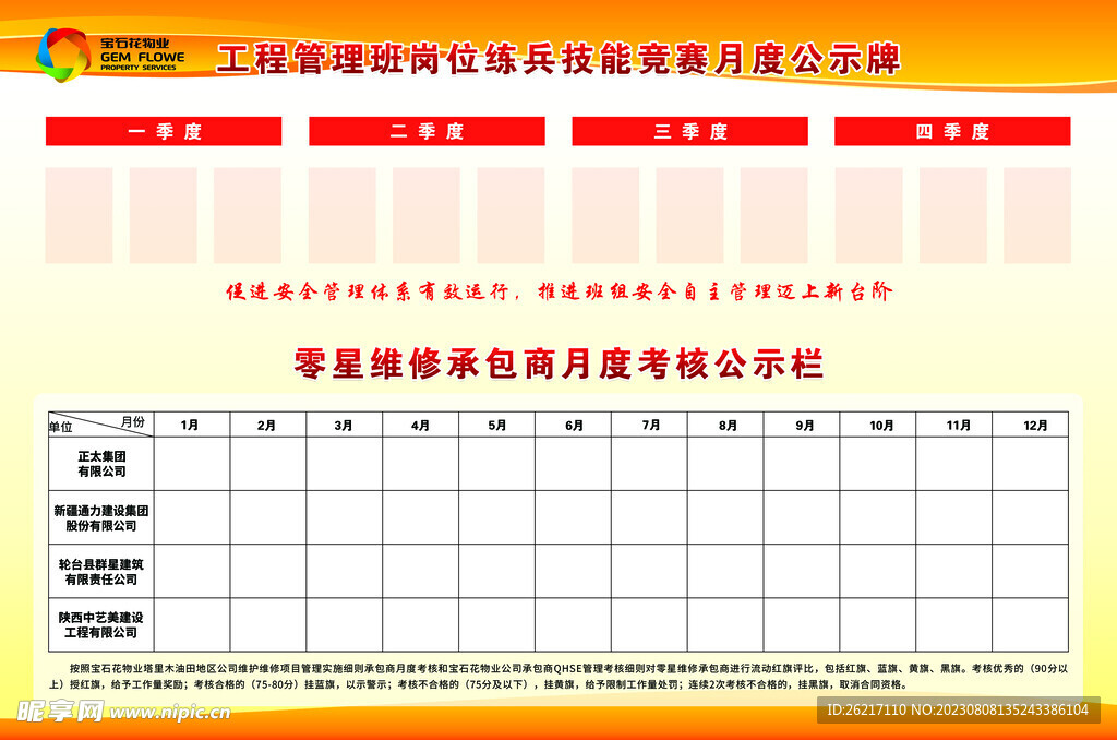 工程维护部-公示栏