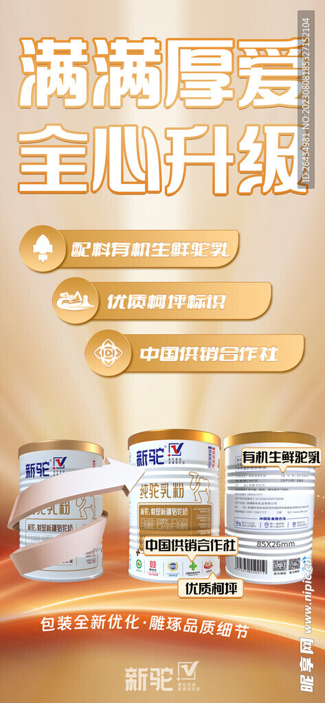 黄金驼奶商业产品升级宣传海报