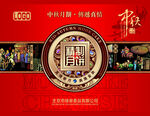 华丽中秋月饼包装