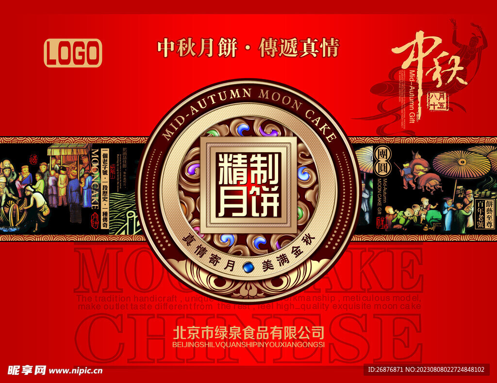 华丽中秋月饼包装