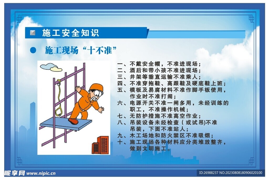施工安全知识