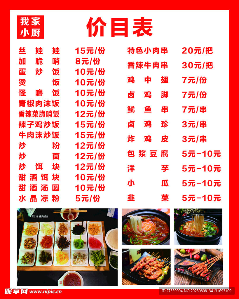 餐饮价目表